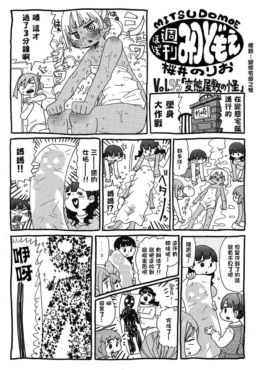 《差不多周刊超元气》漫画最新章节第95话免费下拉式在线观看章节第【1】张图片