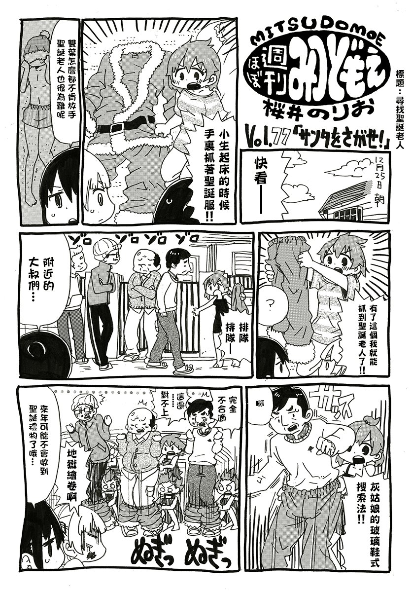 《差不多周刊超元气》漫画最新章节第77话免费下拉式在线观看章节第【1】张图片