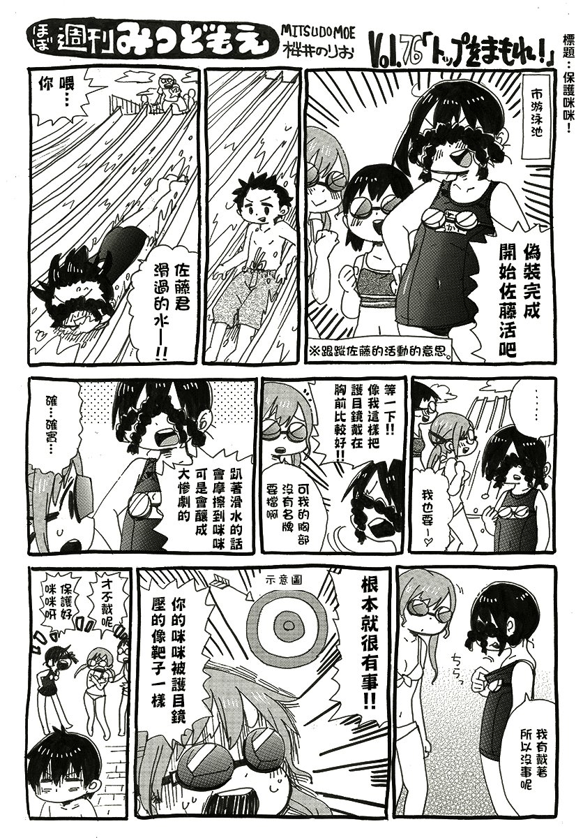 《差不多周刊超元气》漫画最新章节第76话免费下拉式在线观看章节第【1】张图片