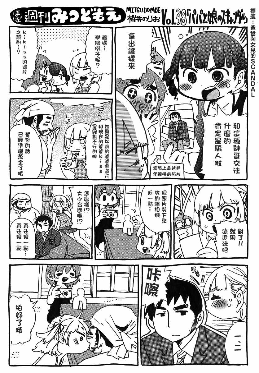 《差不多周刊超元气》漫画最新章节第38话免费下拉式在线观看章节第【1】张图片