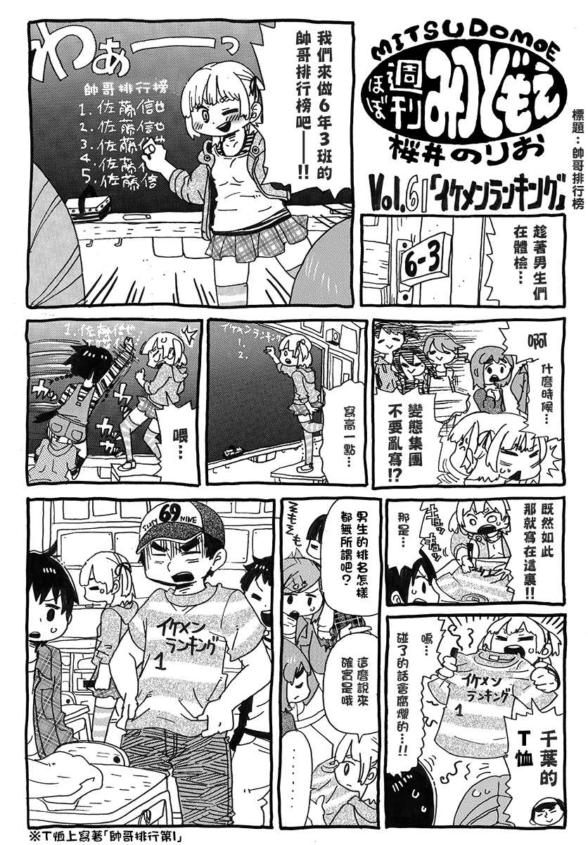 《差不多周刊超元气》漫画最新章节第61话免费下拉式在线观看章节第【1】张图片