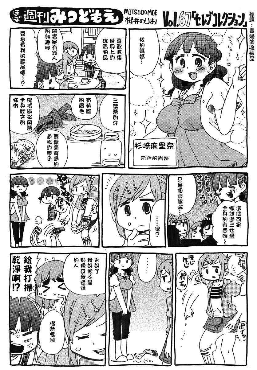 《差不多周刊超元气》漫画最新章节第67话免费下拉式在线观看章节第【1】张图片