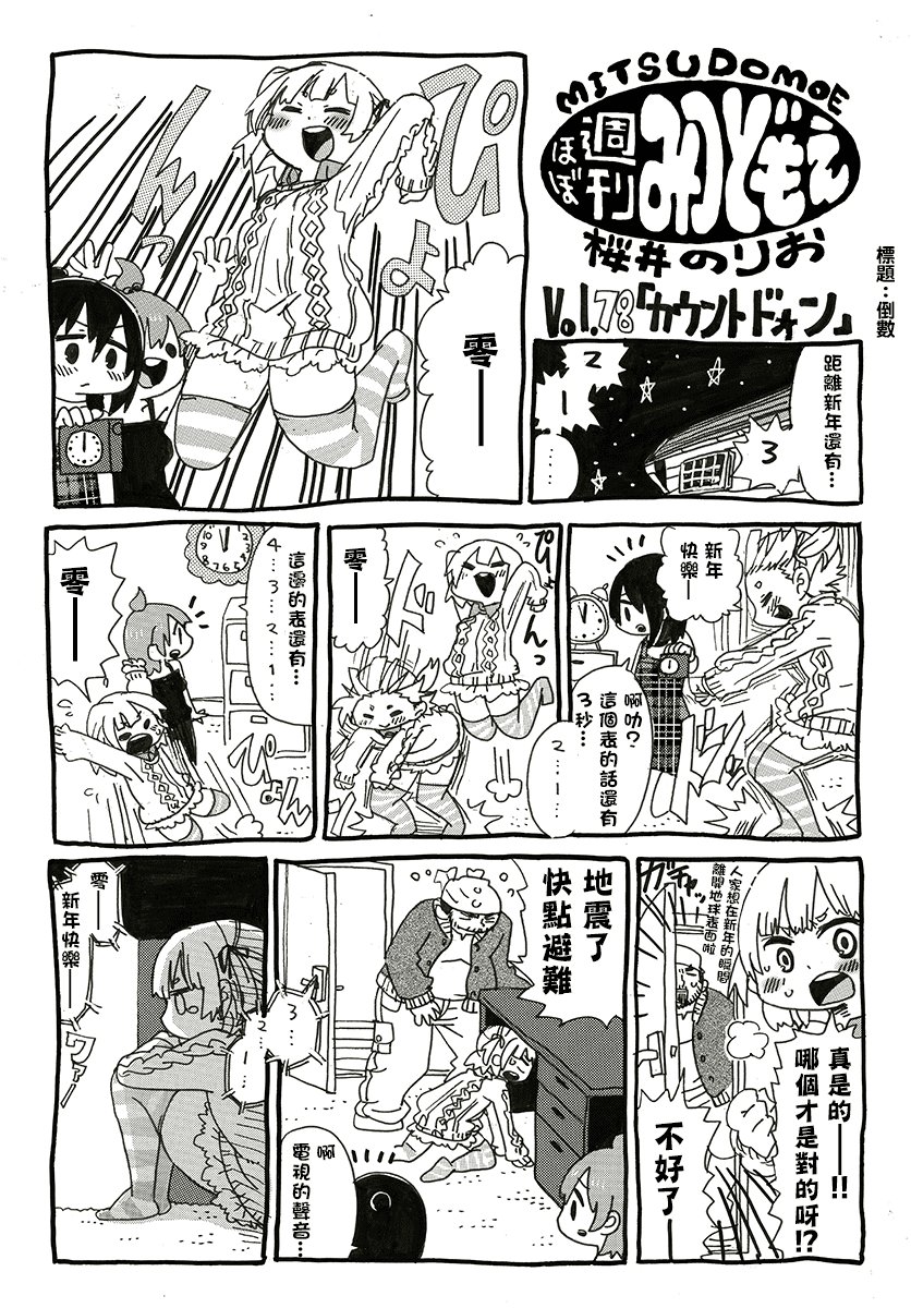 《差不多周刊超元气》漫画最新章节第78话免费下拉式在线观看章节第【1】张图片