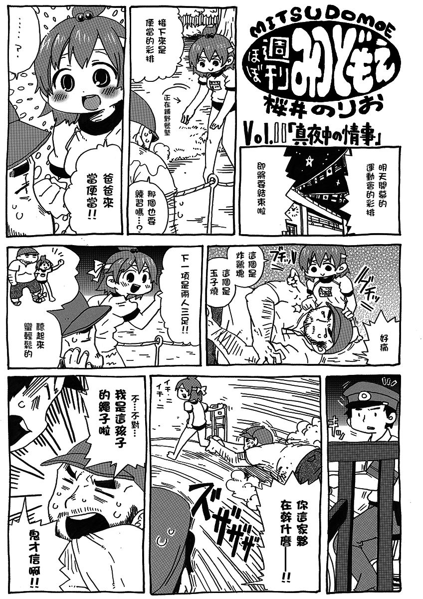 《差不多周刊超元气》漫画最新章节第11话免费下拉式在线观看章节第【2】张图片