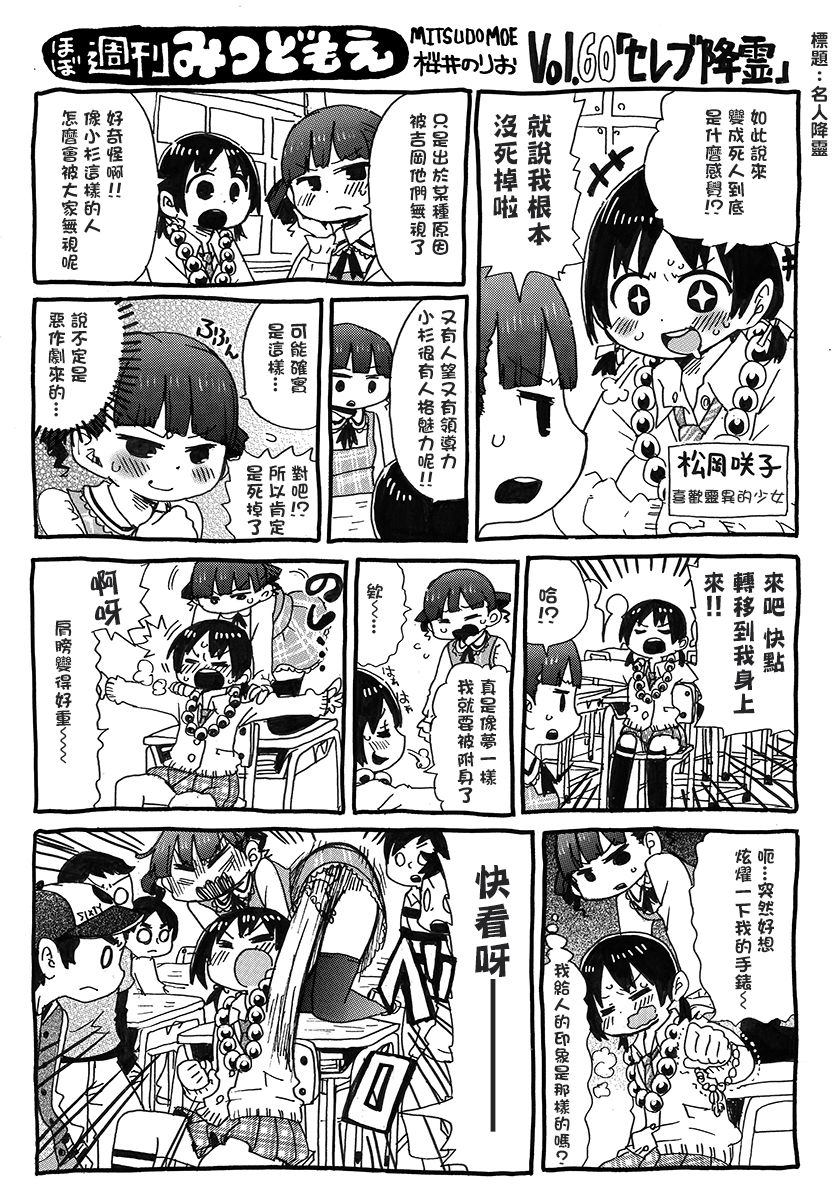 《差不多周刊超元气》漫画最新章节第60话免费下拉式在线观看章节第【1】张图片