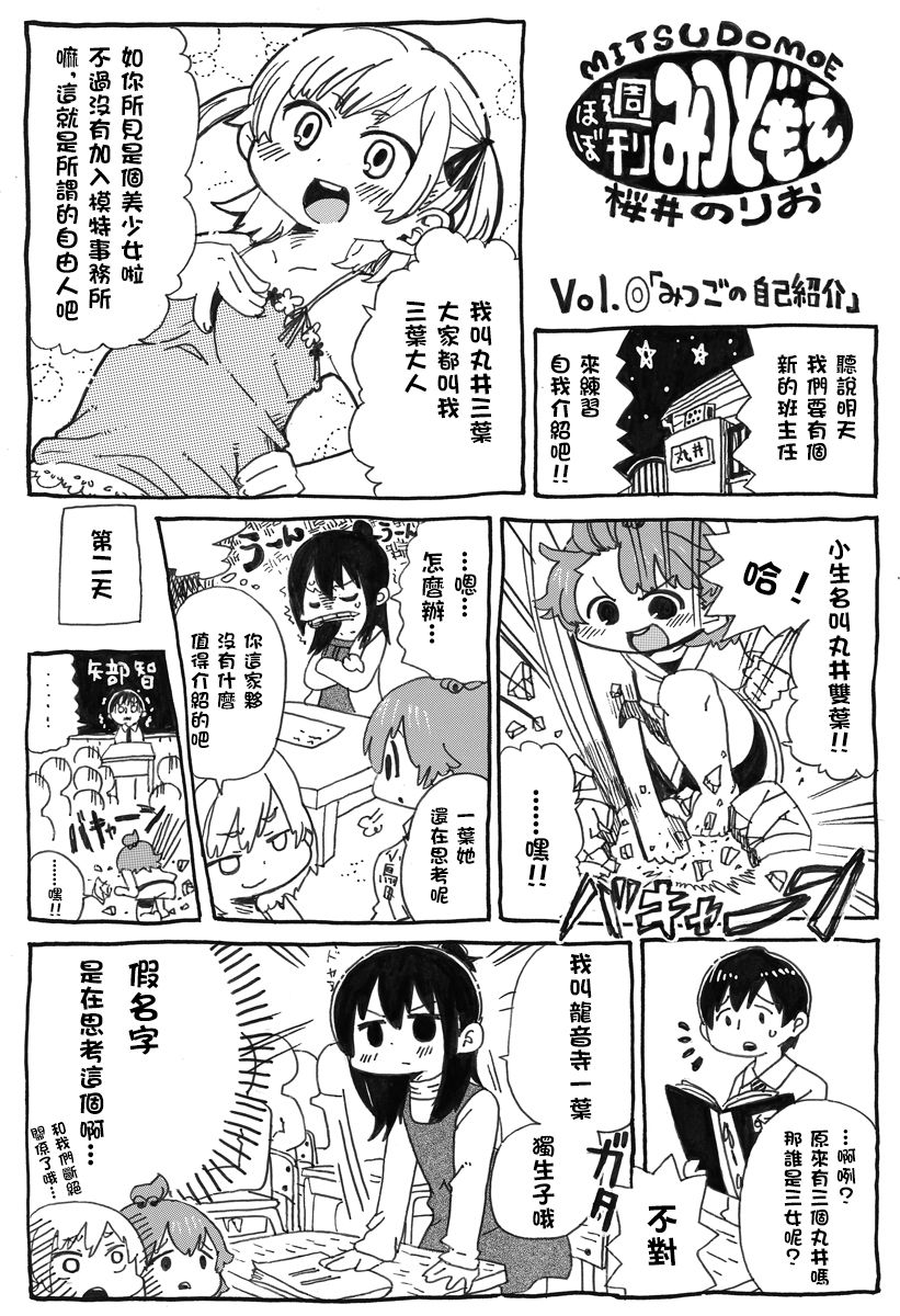 《差不多周刊超元气》漫画最新章节第0话免费下拉式在线观看章节第【3】张图片