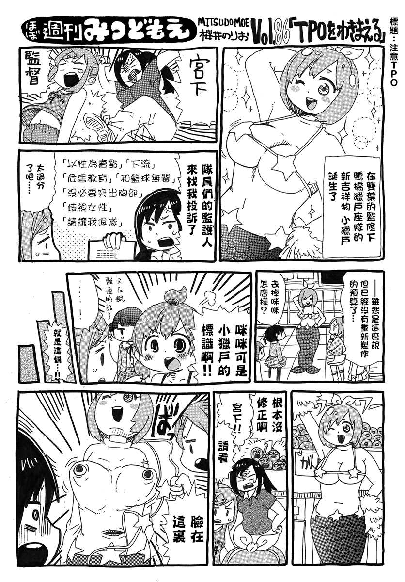 《差不多周刊超元气》漫画最新章节第86话免费下拉式在线观看章节第【1】张图片