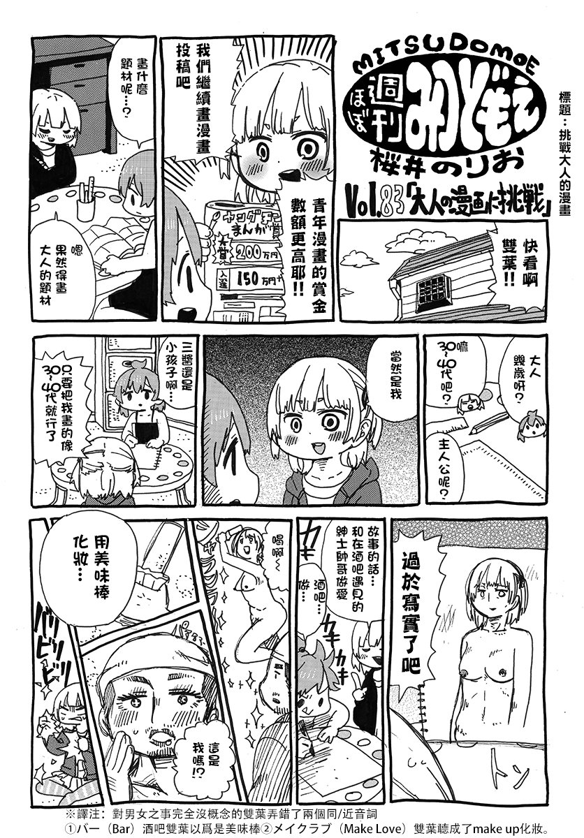 《差不多周刊超元气》漫画最新章节第83话免费下拉式在线观看章节第【1】张图片