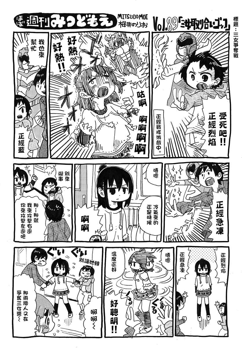 《差不多周刊超元气》漫画最新章节第89话免费下拉式在线观看章节第【1】张图片