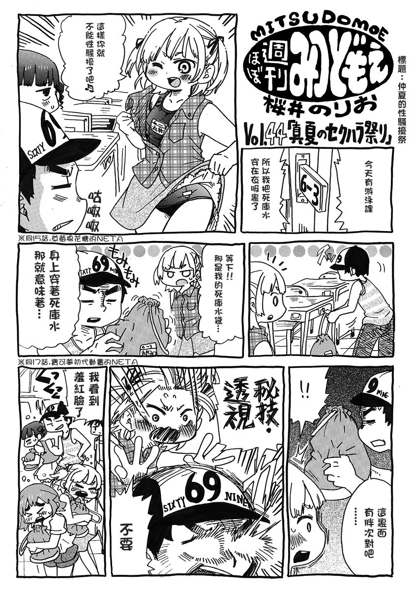 《差不多周刊超元气》漫画最新章节第44话免费下拉式在线观看章节第【1】张图片