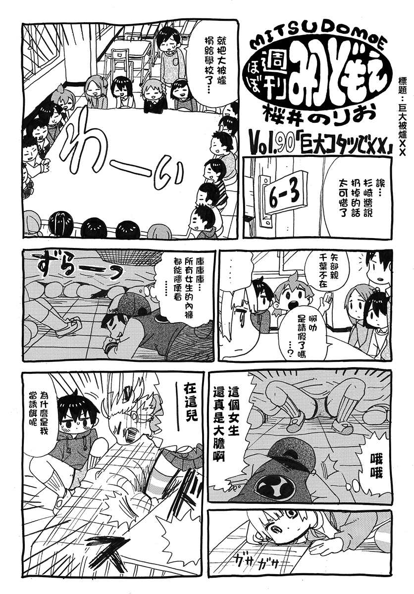 《差不多周刊超元气》漫画最新章节第90话免费下拉式在线观看章节第【1】张图片