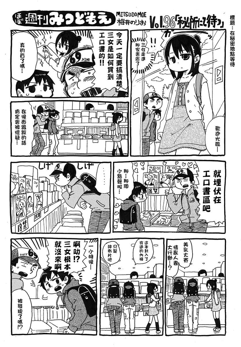 《差不多周刊超元气》漫画最新章节第96话免费下拉式在线观看章节第【1】张图片