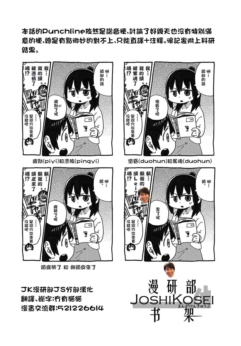 《差不多周刊超元气》漫画最新章节第48话免费下拉式在线观看章节第【2】张图片