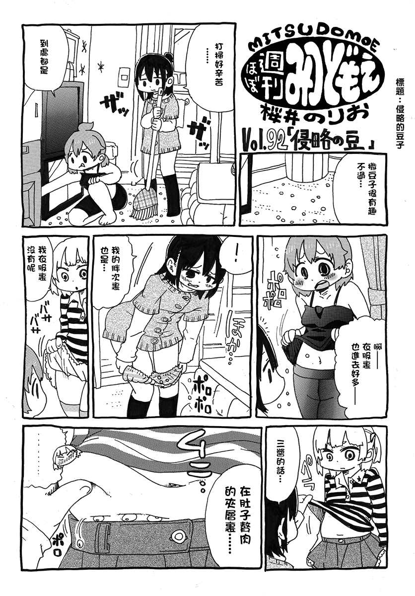 《差不多周刊超元气》漫画最新章节第92话免费下拉式在线观看章节第【1】张图片