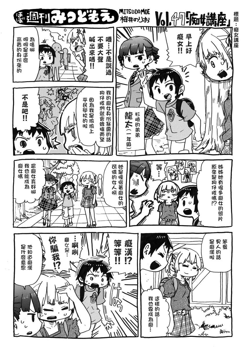 《差不多周刊超元气》漫画最新章节第47话免费下拉式在线观看章节第【1】张图片