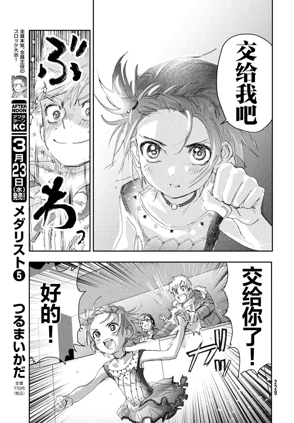 《差不多周刊超元气》漫画最新章节第20话免费下拉式在线观看章节第【8】张图片