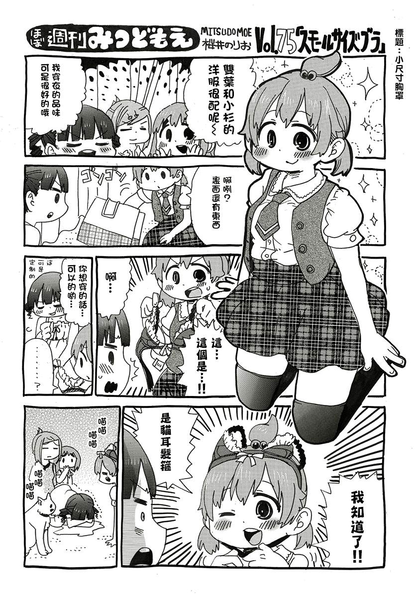 《差不多周刊超元气》漫画最新章节第75话免费下拉式在线观看章节第【1】张图片