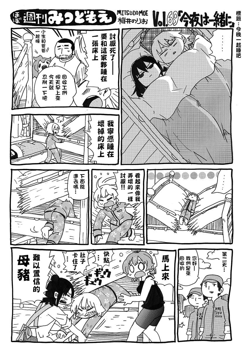 《差不多周刊超元气》漫画最新章节第69话免费下拉式在线观看章节第【1】张图片