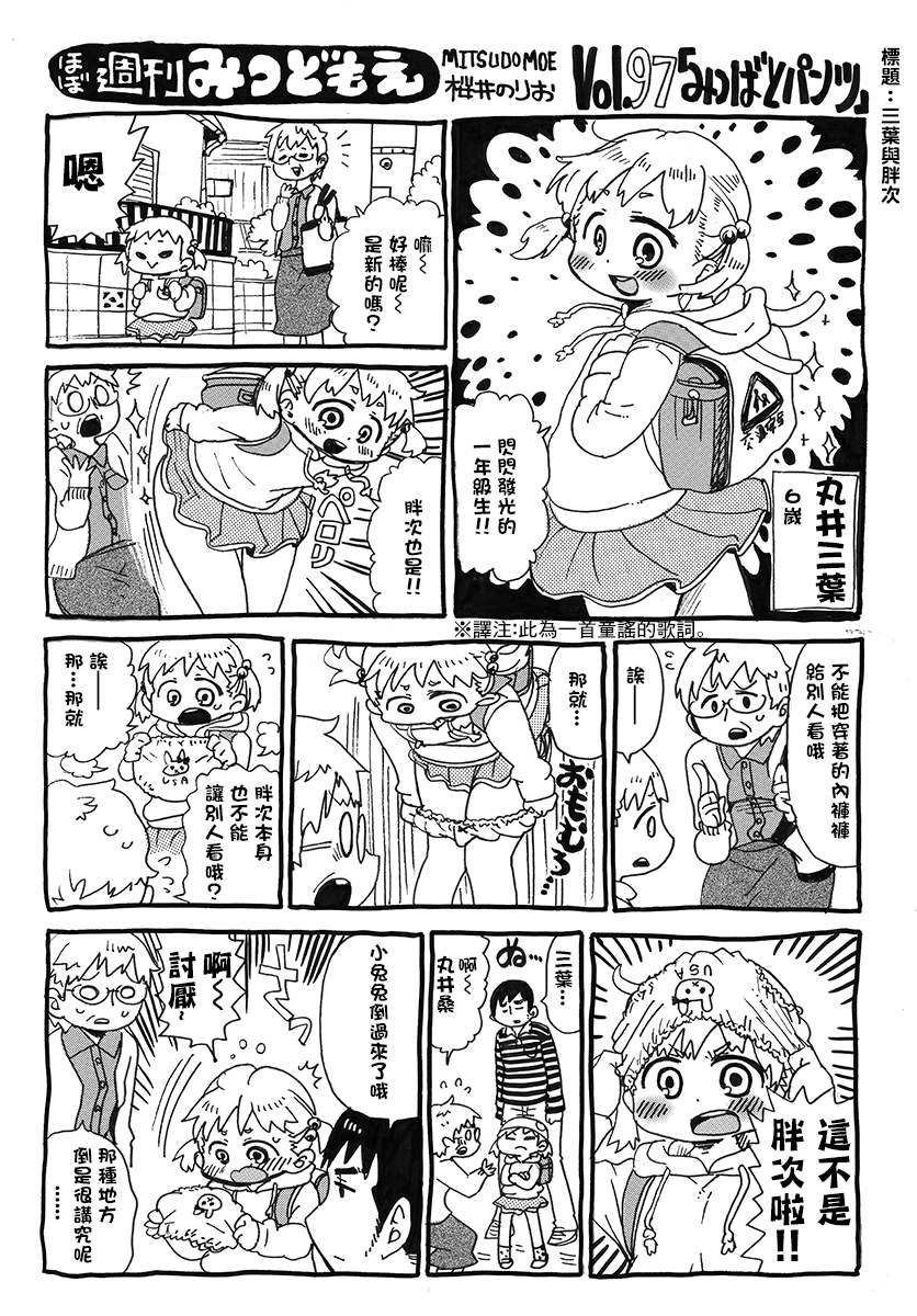 《差不多周刊超元气》漫画最新章节第97话免费下拉式在线观看章节第【1】张图片