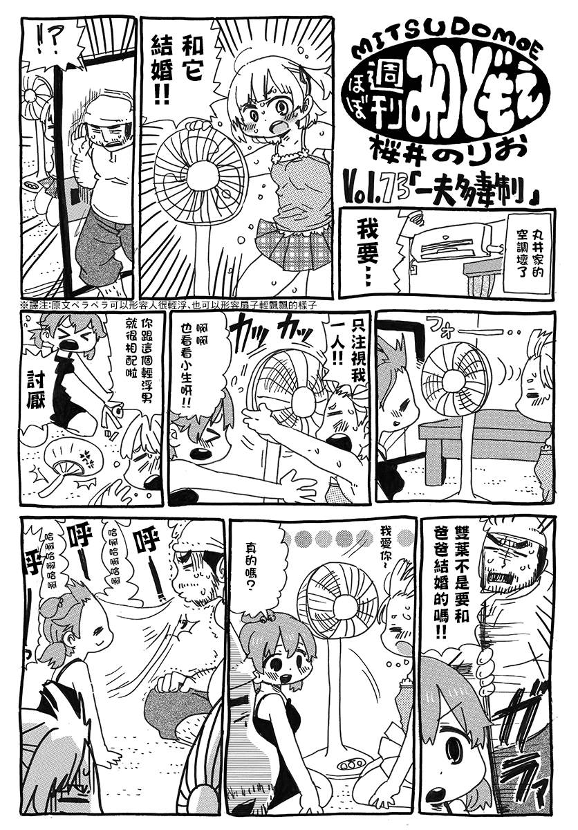 《差不多周刊超元气》漫画最新章节第73话免费下拉式在线观看章节第【1】张图片