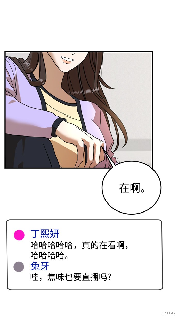 《ON AIR》漫画最新章节第18话免费下拉式在线观看章节第【54】张图片