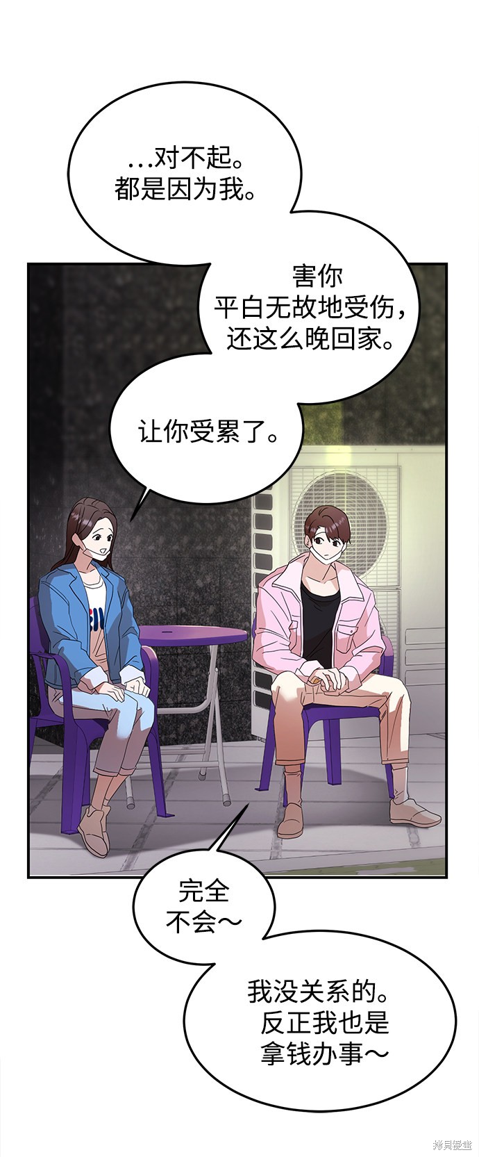 《ON AIR》漫画最新章节第17话免费下拉式在线观看章节第【71】张图片