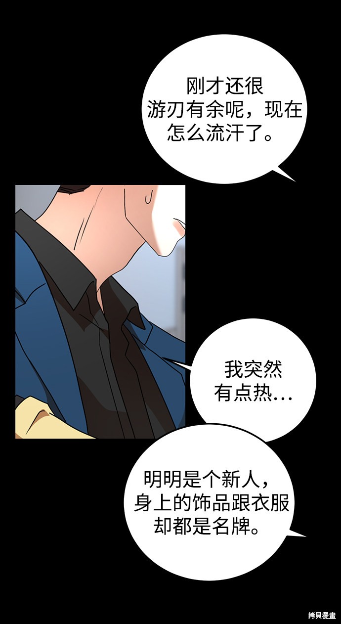 《ON AIR》漫画最新章节第24话免费下拉式在线观看章节第【36】张图片