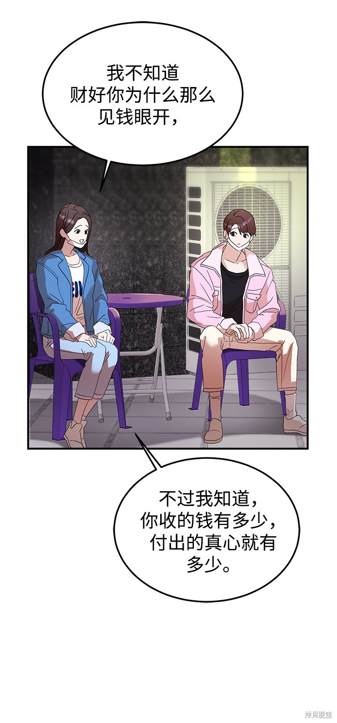《ON AIR》漫画最新章节第17话免费下拉式在线观看章节第【84】张图片