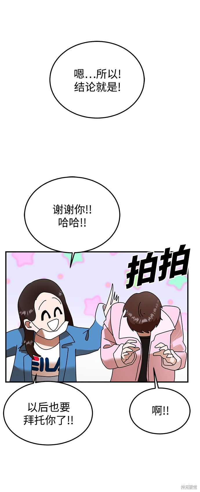 《ON AIR》漫画最新章节第17话免费下拉式在线观看章节第【88】张图片