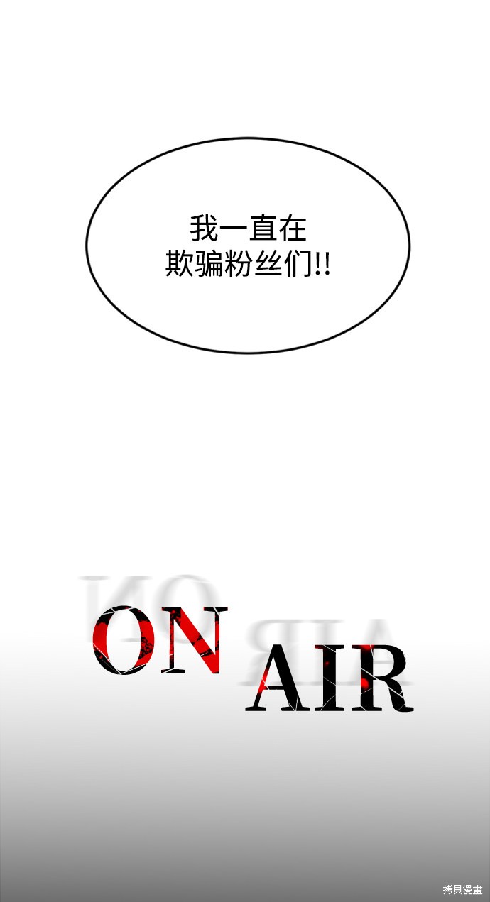 《ON AIR》漫画最新章节第27话免费下拉式在线观看章节第【24】张图片