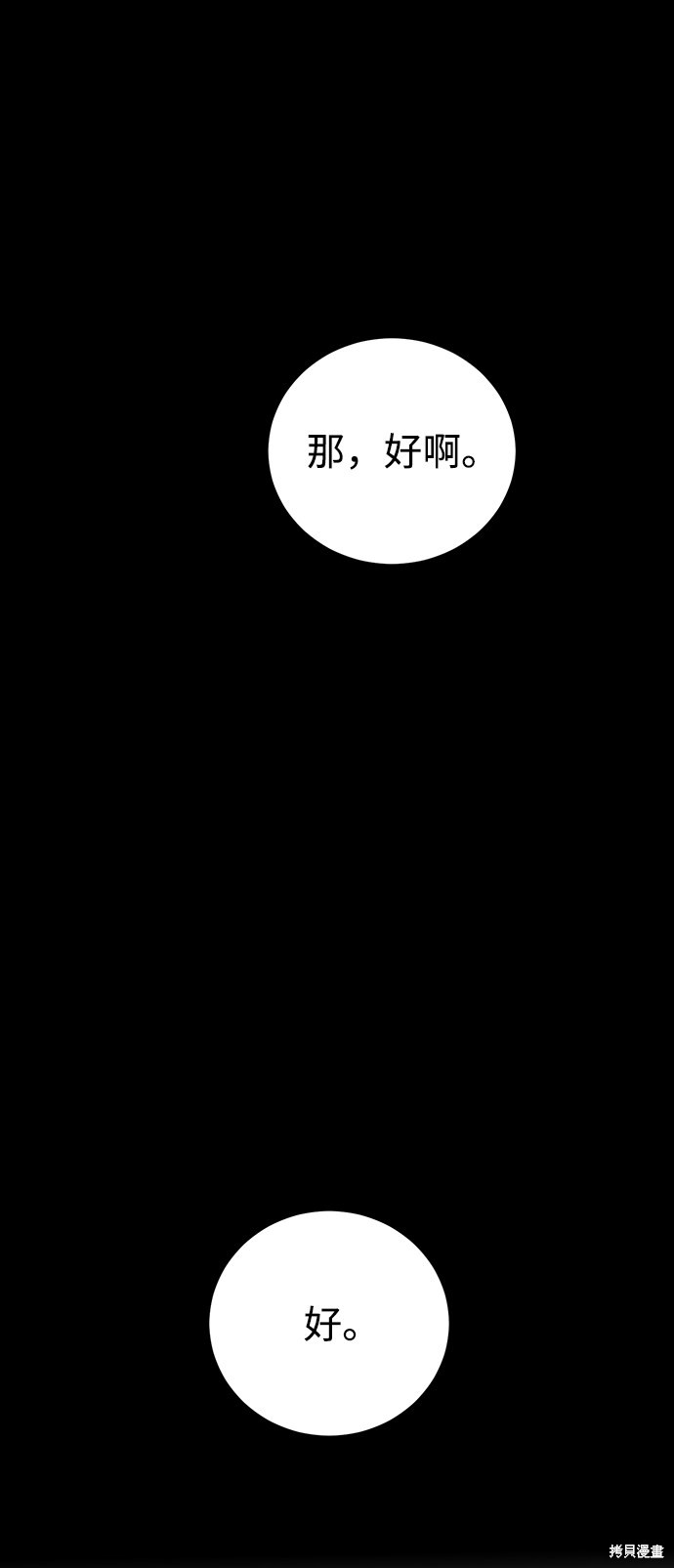 《ON AIR》漫画最新章节第24话免费下拉式在线观看章节第【92】张图片