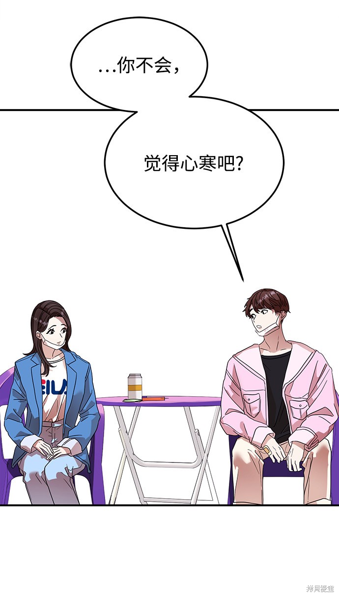 《ON AIR》漫画最新章节第17话免费下拉式在线观看章节第【76】张图片