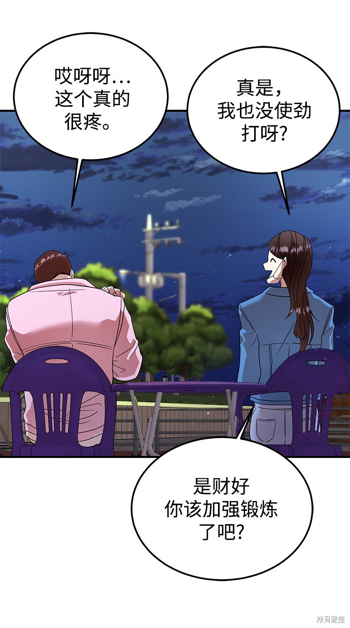 《ON AIR》漫画最新章节第17话免费下拉式在线观看章节第【89】张图片