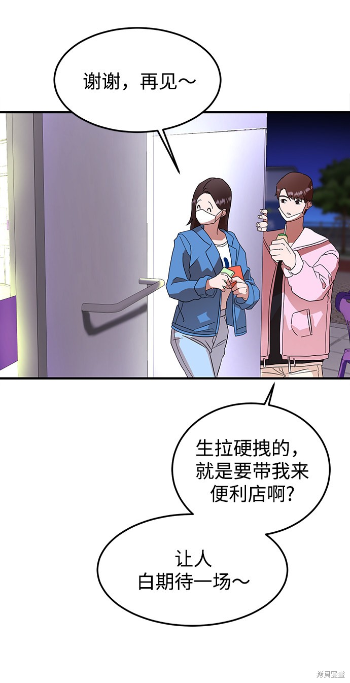《ON AIR》漫画最新章节第17话免费下拉式在线观看章节第【64】张图片