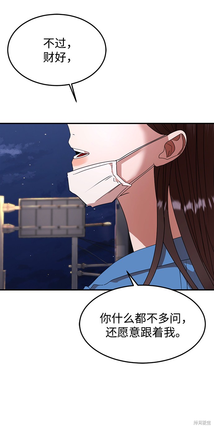 《ON AIR》漫画最新章节第17话免费下拉式在线观看章节第【82】张图片