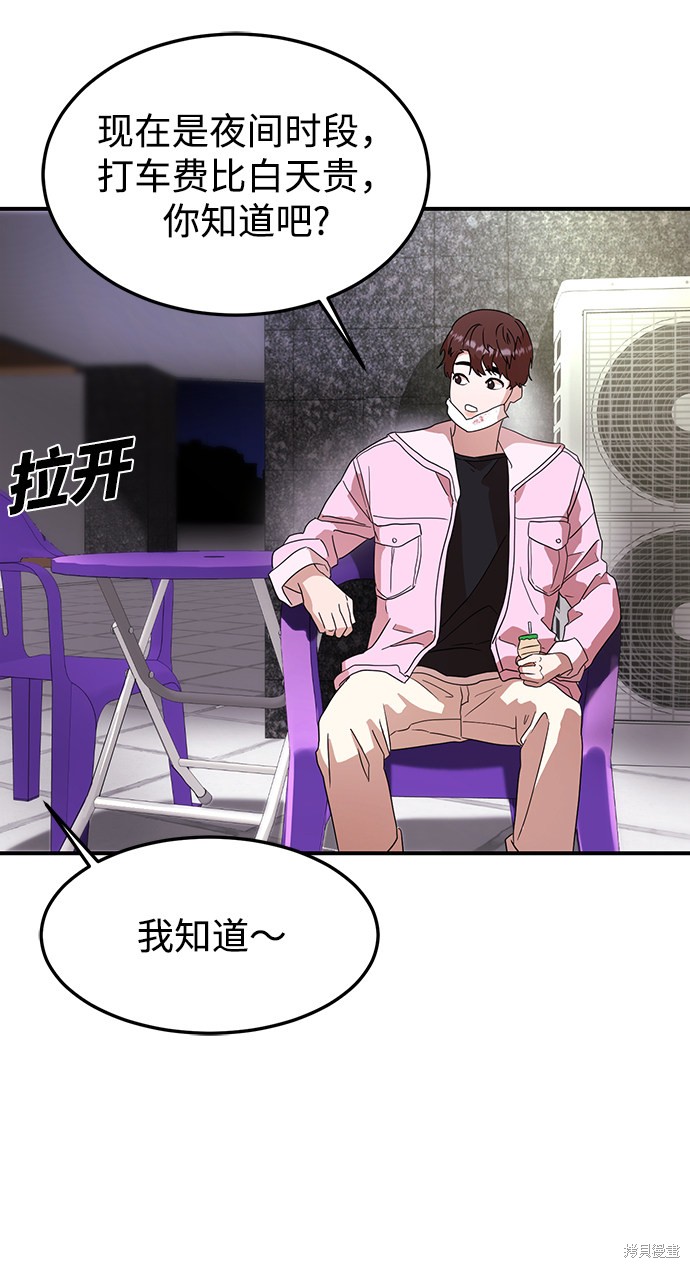 《ON AIR》漫画最新章节第17话免费下拉式在线观看章节第【66】张图片