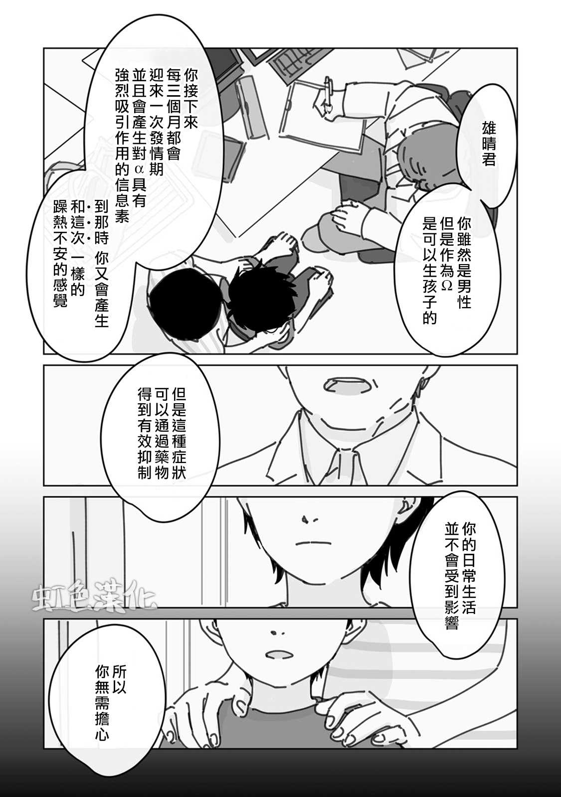 《夏日魔物》漫画最新章节第1话免费下拉式在线观看章节第【3】张图片