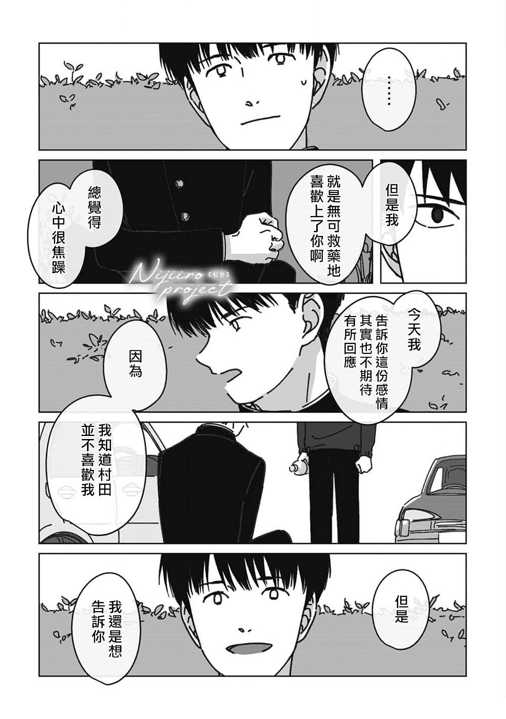 《夏日魔物》漫画最新章节第8话免费下拉式在线观看章节第【22】张图片