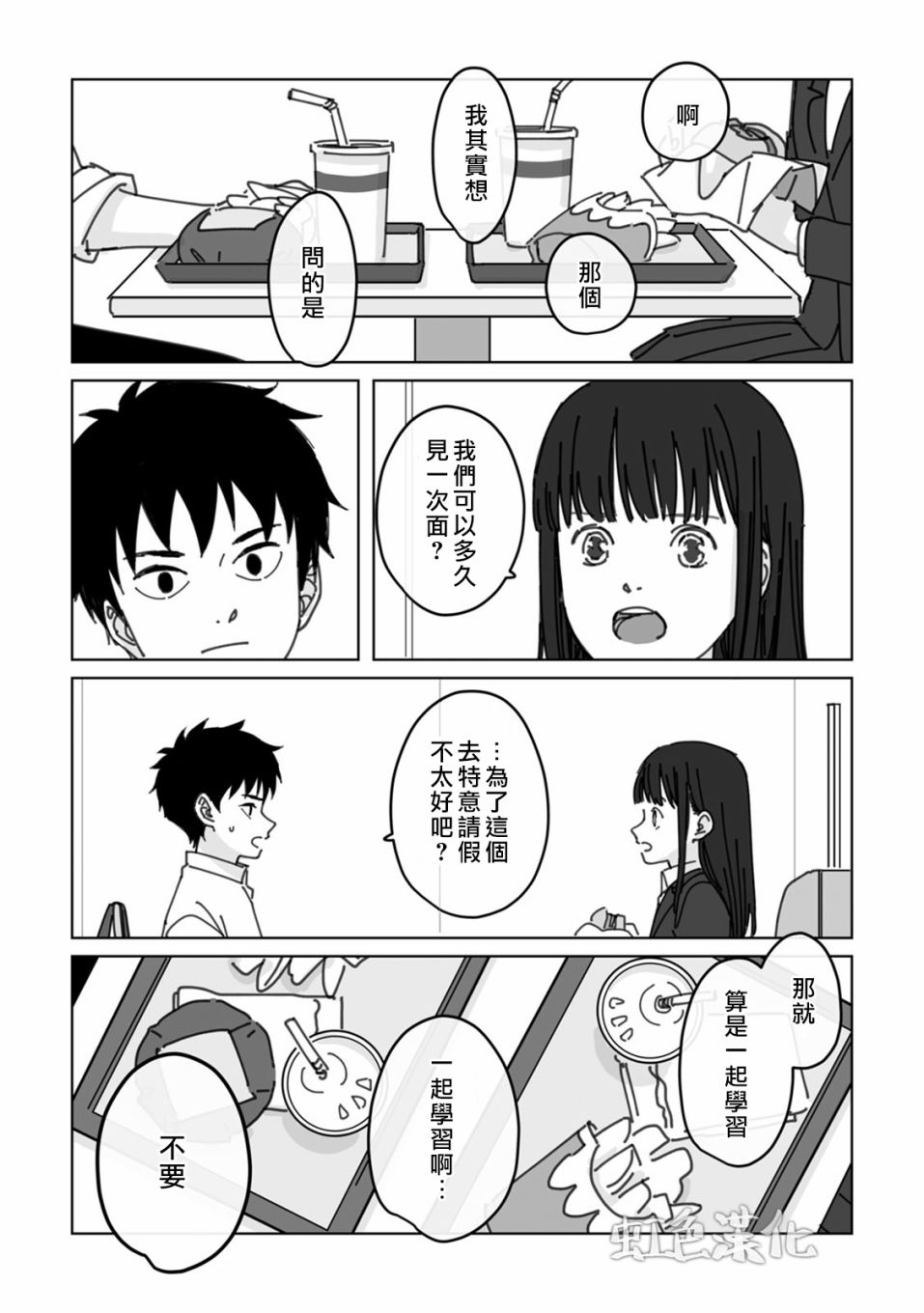 《夏日魔物》漫画最新章节第3话免费下拉式在线观看章节第【7】张图片