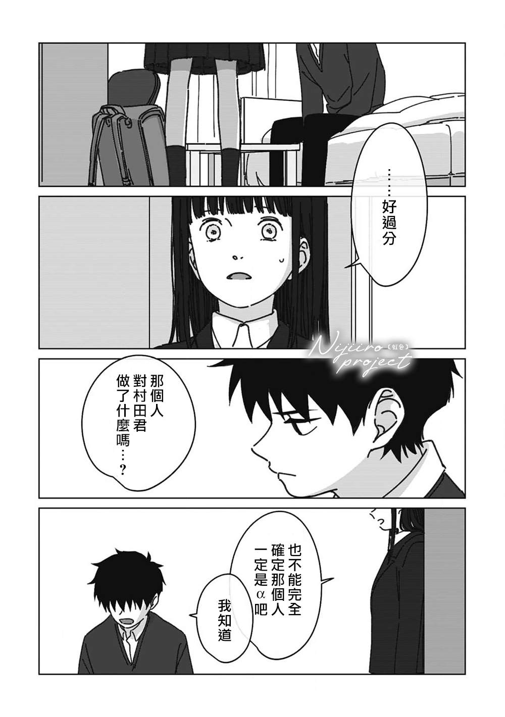 《夏日魔物》漫画最新章节第8话免费下拉式在线观看章节第【25】张图片