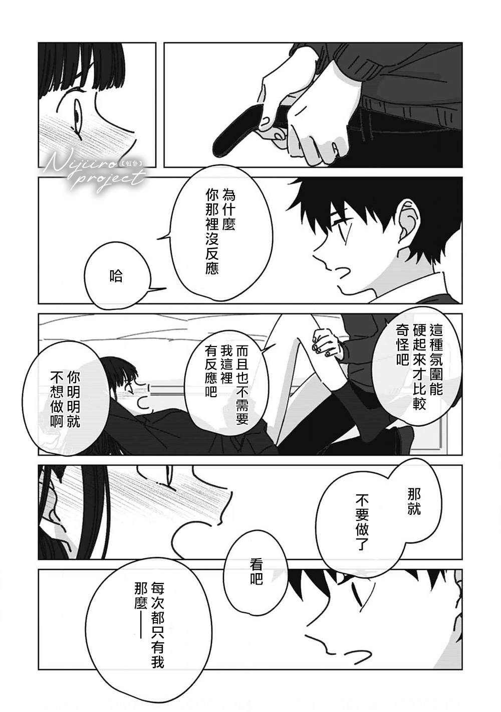 《夏日魔物》漫画最新章节第9话免费下拉式在线观看章节第【20】张图片