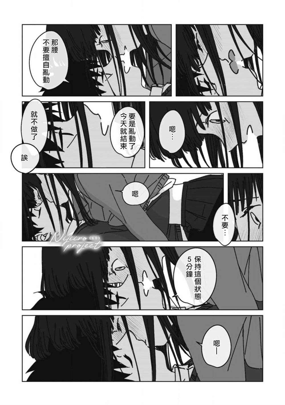 《夏日魔物》漫画最新章节第10话免费下拉式在线观看章节第【28】张图片