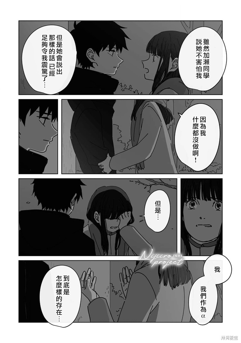 《夏日魔物》漫画最新章节第12话免费下拉式在线观看章节第【28】张图片