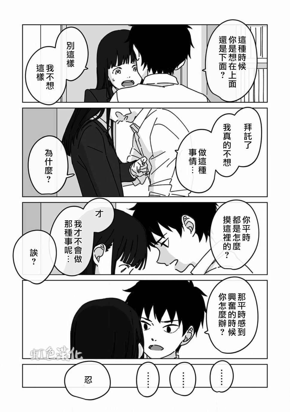 《夏日魔物》漫画最新章节第4话免费下拉式在线观看章节第【13】张图片