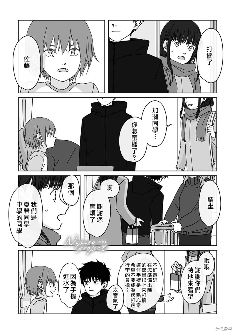 《夏日魔物》漫画最新章节第12话免费下拉式在线观看章节第【3】张图片