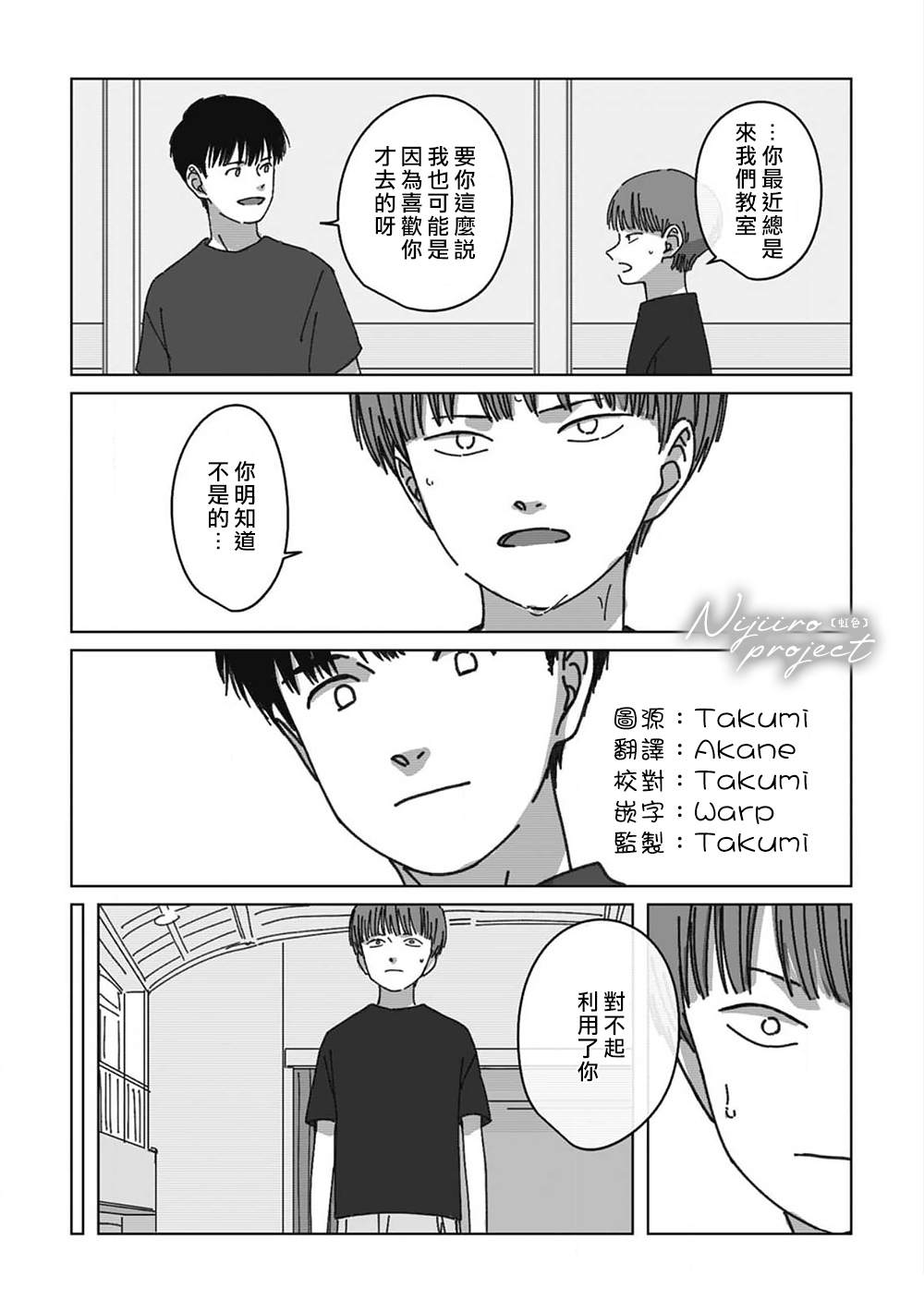 《夏日魔物》漫画最新章节第8话免费下拉式在线观看章节第【12】张图片