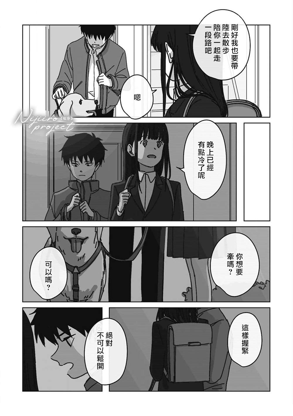 《夏日魔物》漫画最新章节第8话免费下拉式在线观看章节第【2】张图片