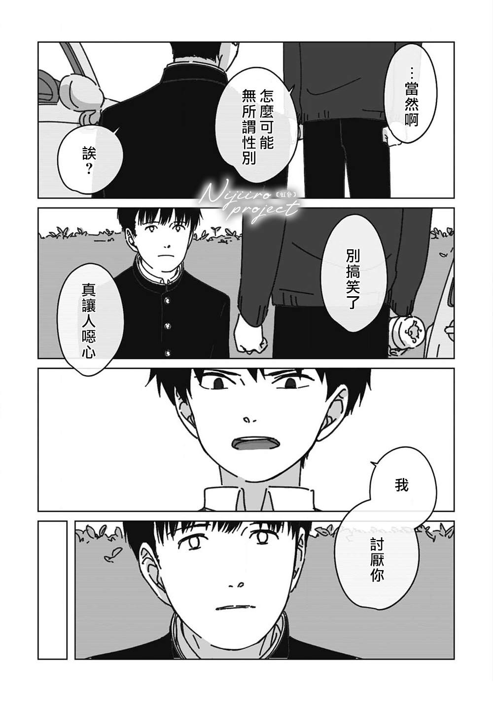 《夏日魔物》漫画最新章节第8话免费下拉式在线观看章节第【24】张图片