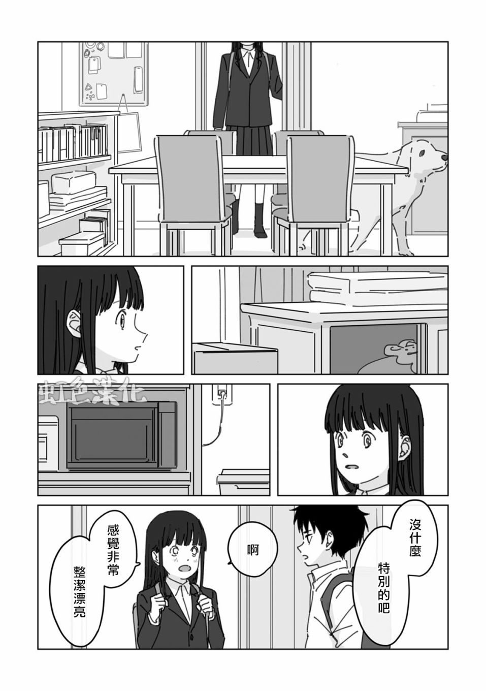 《夏日魔物》漫画最新章节第3话免费下拉式在线观看章节第【12】张图片