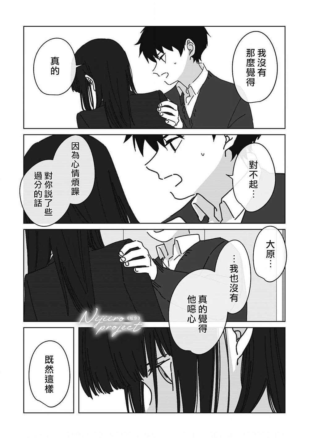 《夏日魔物》漫画最新章节第9话免费下拉式在线观看章节第【5】张图片